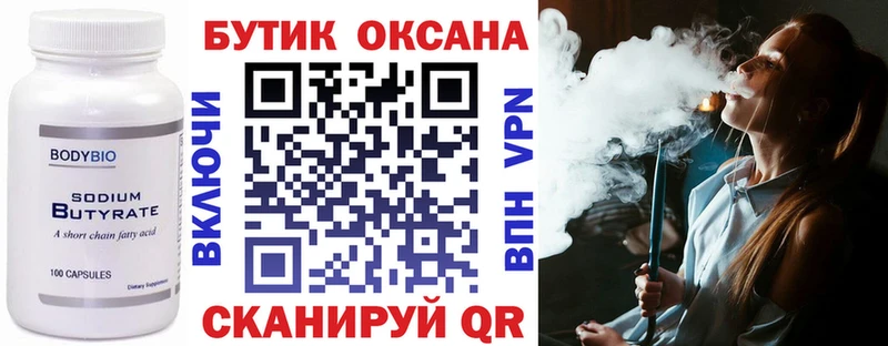 Бутират BDO  купить наркотики сайты  Белорецк 